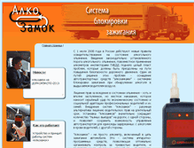 Tablet Screenshot of alcozamok.ru